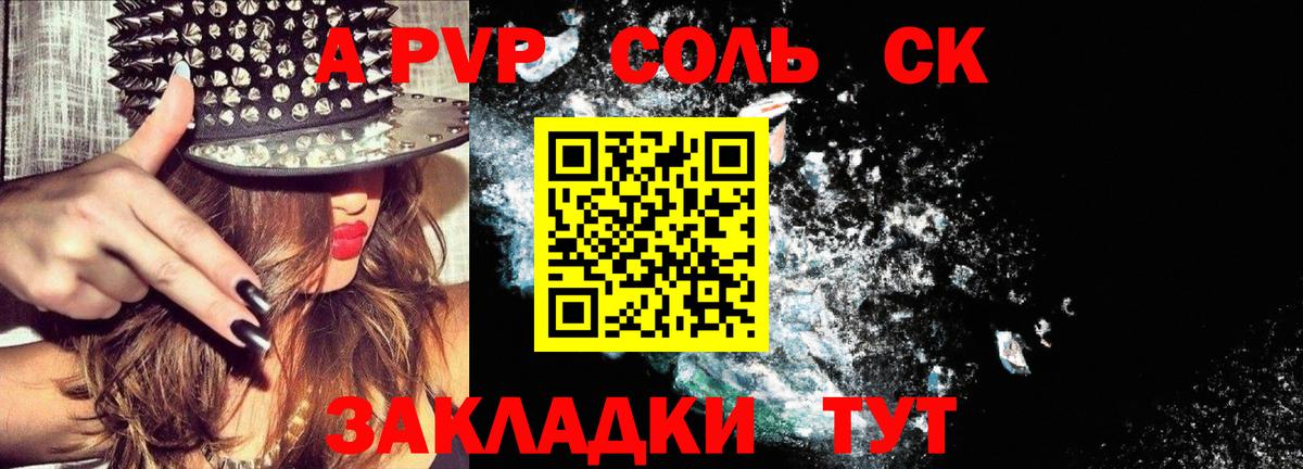 Alpha PVP  А ПВП кристаллы  Новотроицк  Вход с VPN  APVP кристаллы  APVP мука 