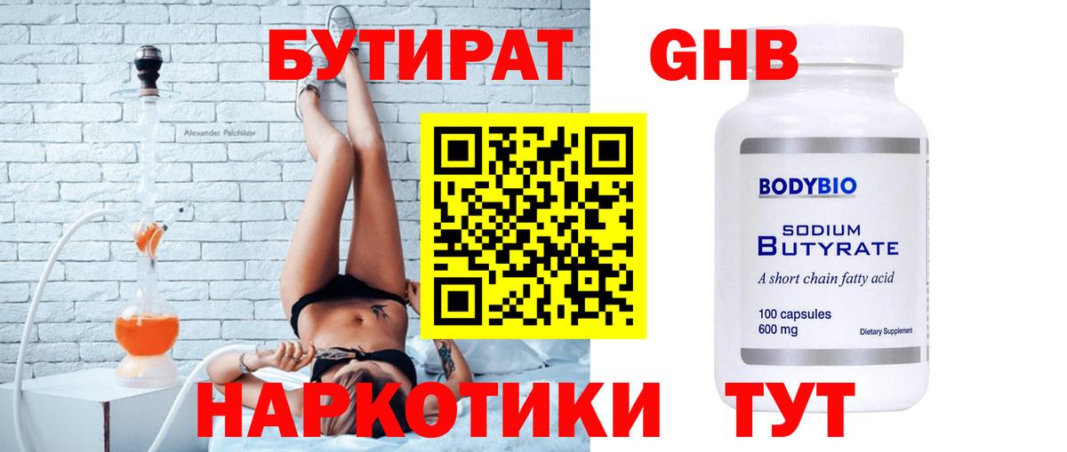 Бутират буратино Новотроицк