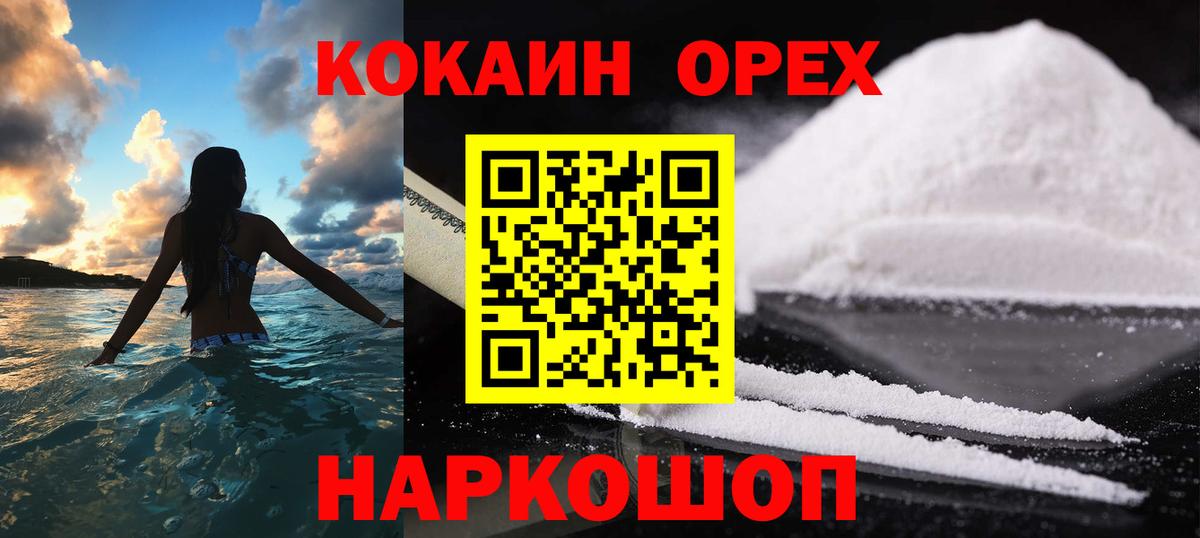 Кокаин Columbia Новотроицк