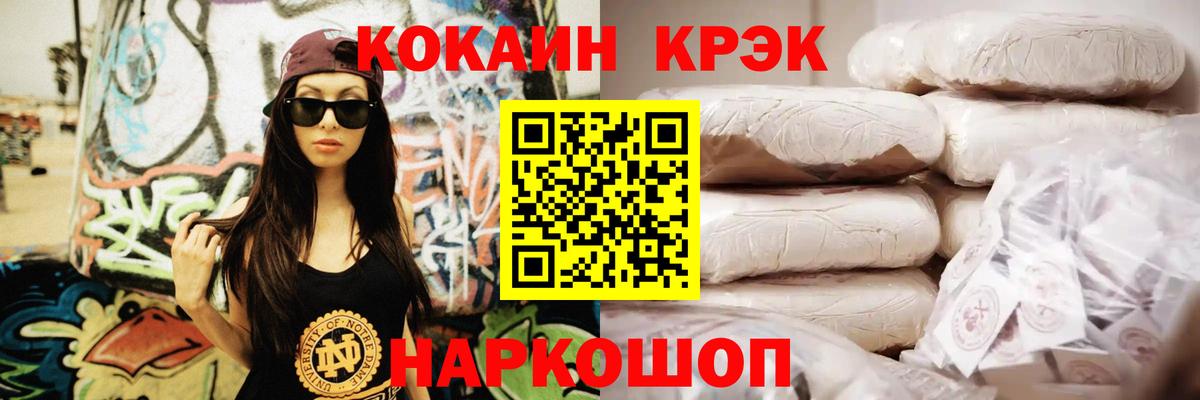 КОКАИН 97%  Вход с VPN  Cocaine Fish Scale  Новотроицк 