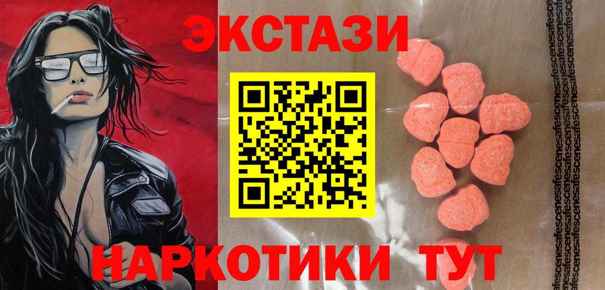Экстази  Вход с VPN  Новотроицк  Ecstasy диски  Экстази круглые 