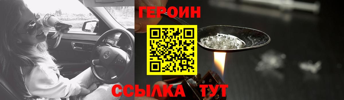 Героин хмурый  Героин  Новотроицк  Вход с VPN 