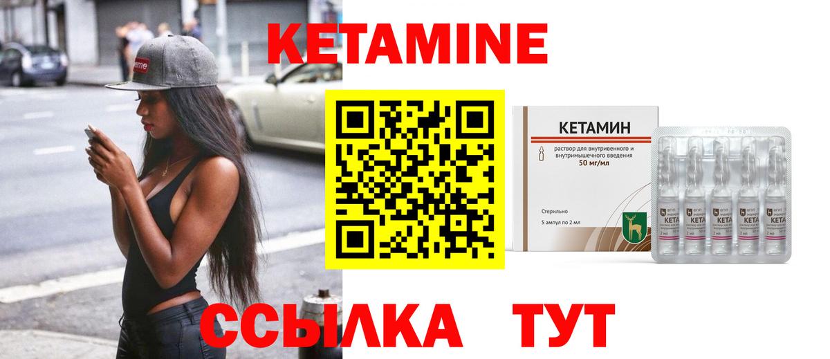 Кетамин VHQ Новотроицк