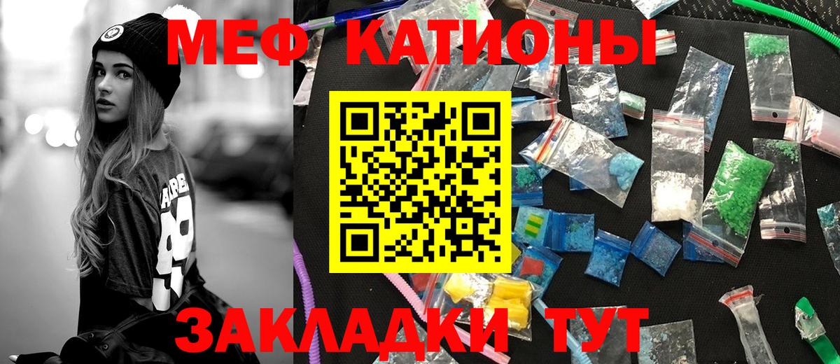 Мефедрон кристаллы Новотроицк