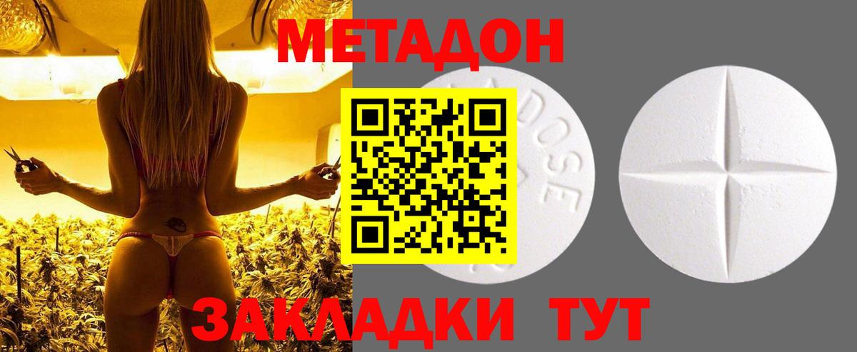 Метадон белоснежный Новотроицк