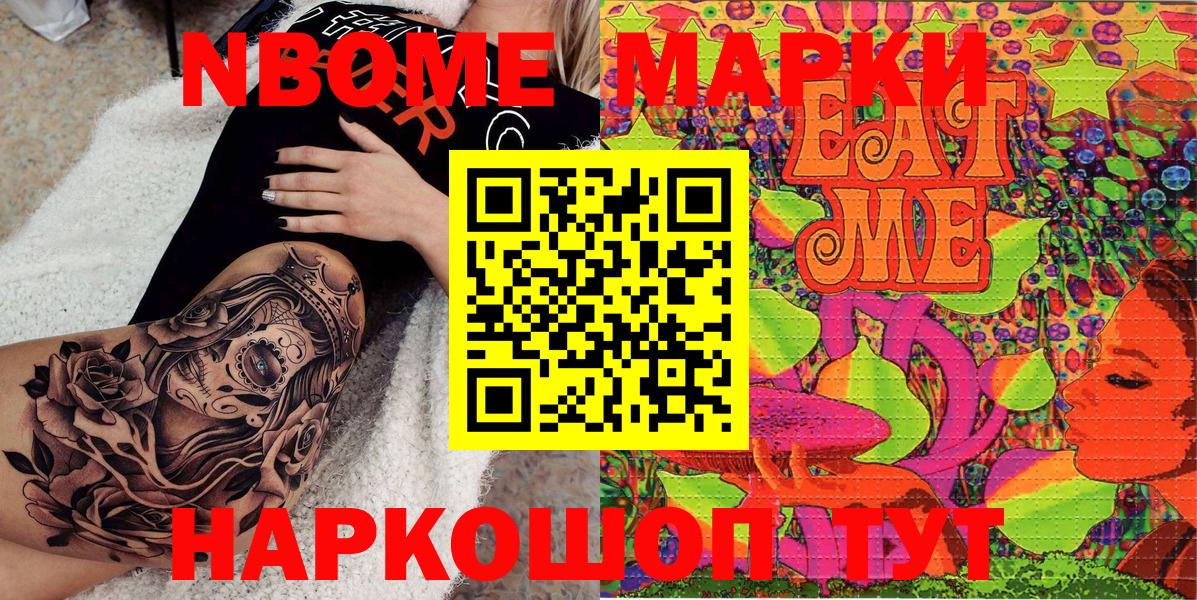 Марки N-bome 1500мкг Новотроицк