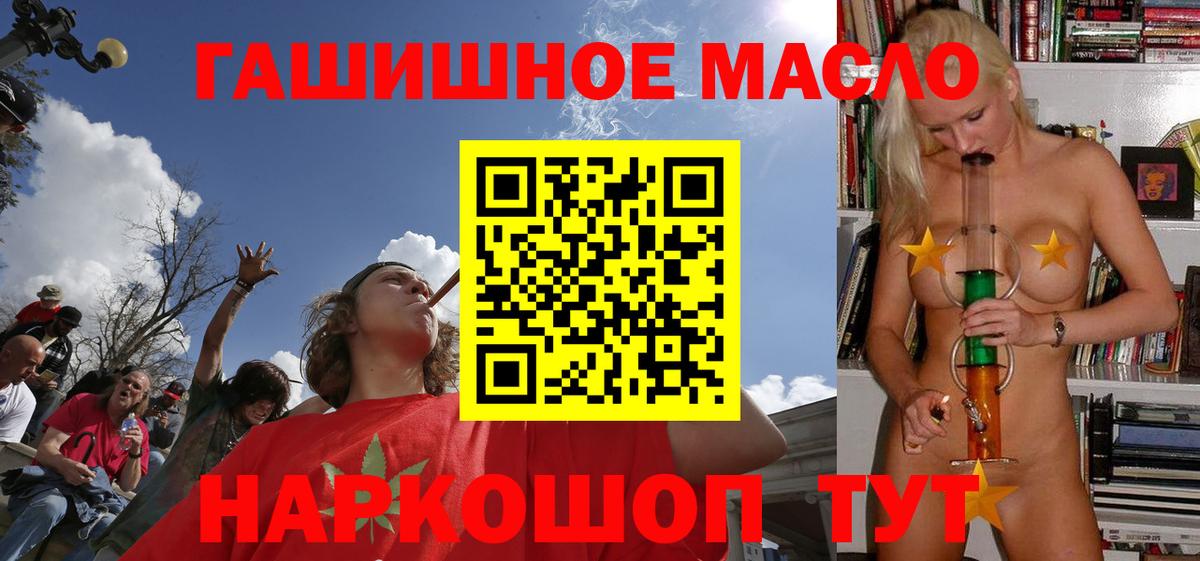 ТГК THC oil  ТГК гашишное масло  Новотроицк  закладка  Вход с VPN 
